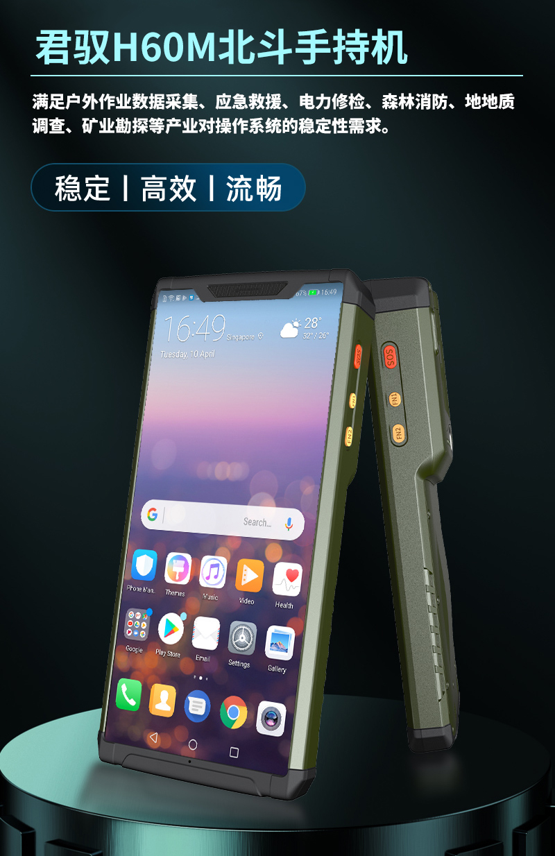必威客服app下载官网
北斗手持机H60M