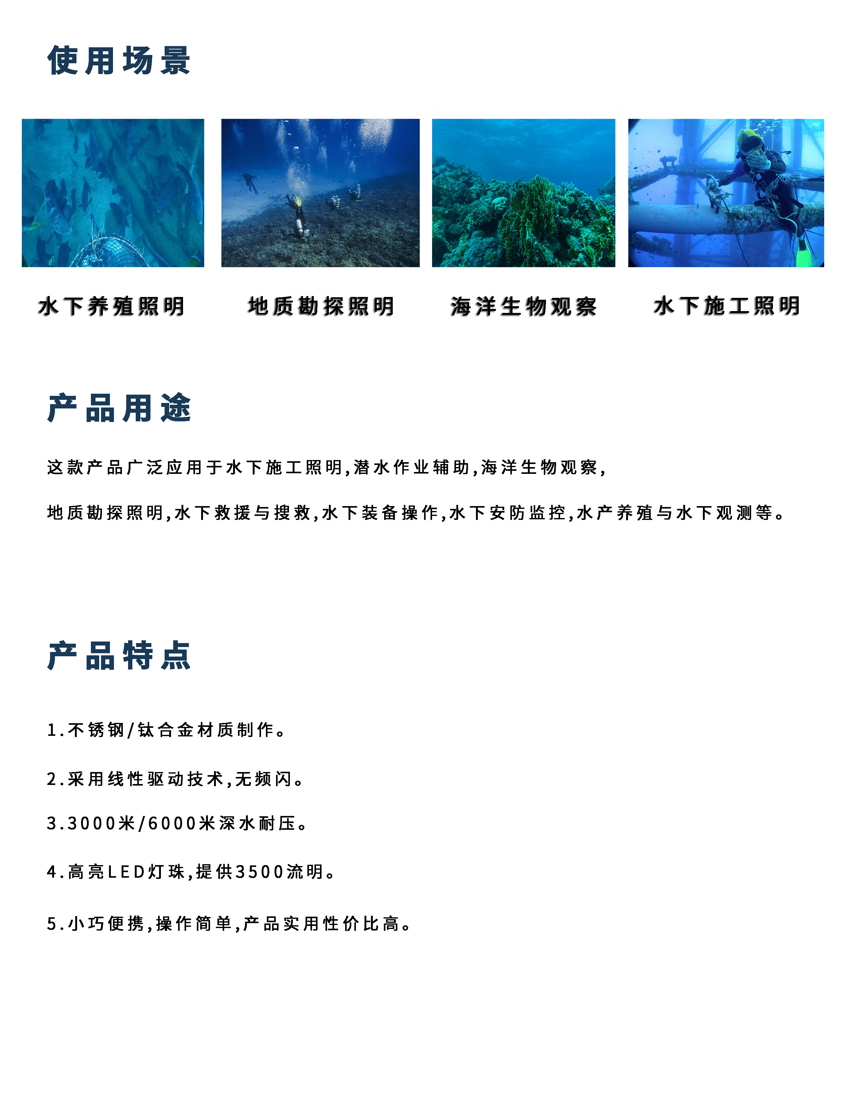 6000米深水照明灯详情页