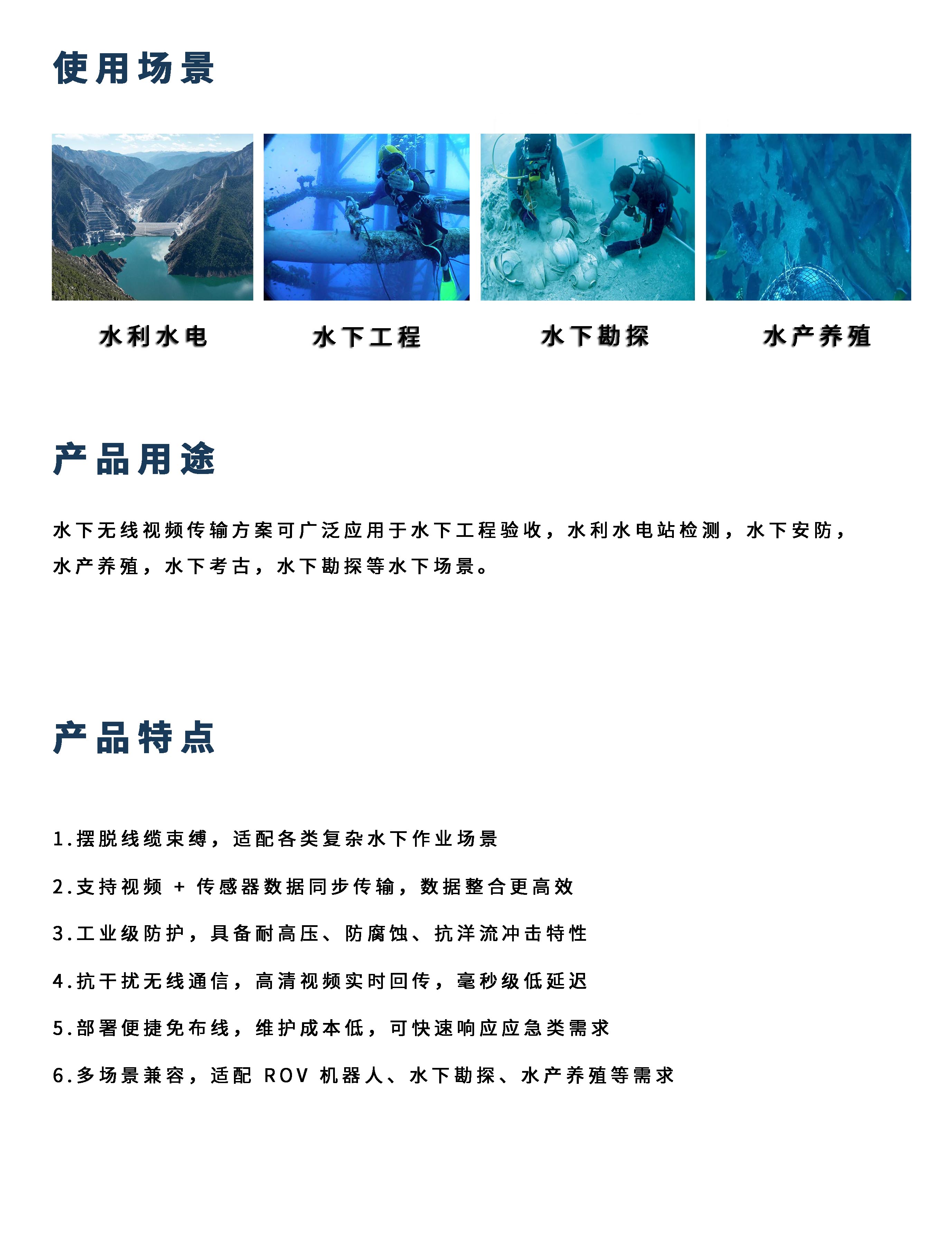 水下无线视频传输设备